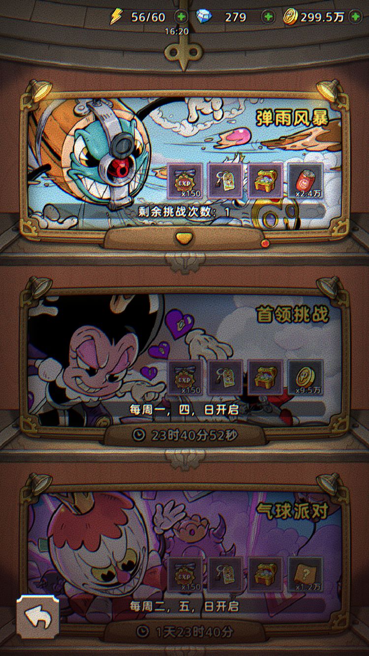 弹风暴雨难度10过不去! 1