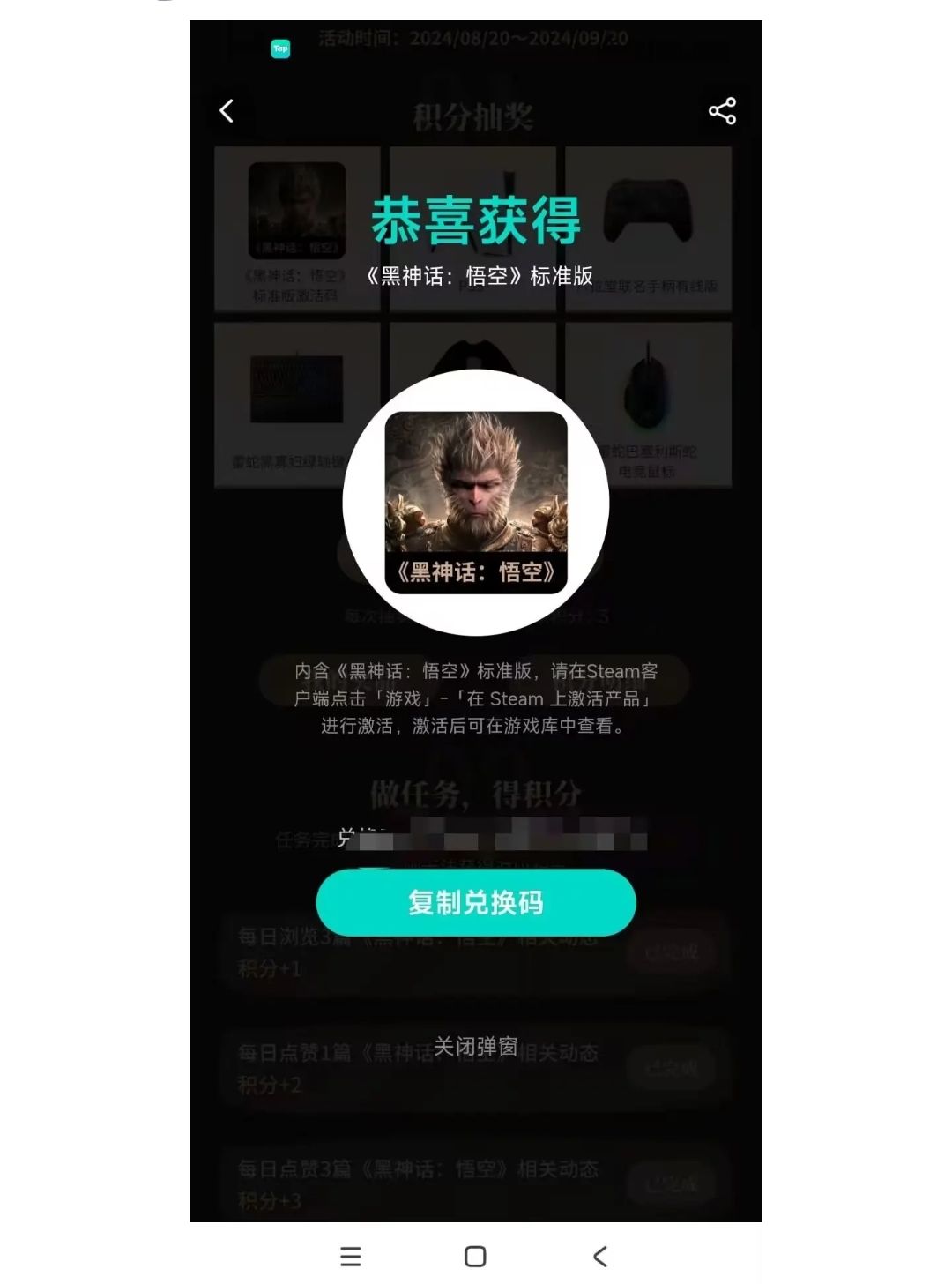 送黑神话悟空 1