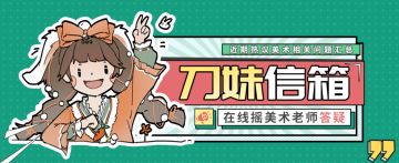 【已开奖】刀刀江湖包打听报道！外观&美术问答最新情报get√