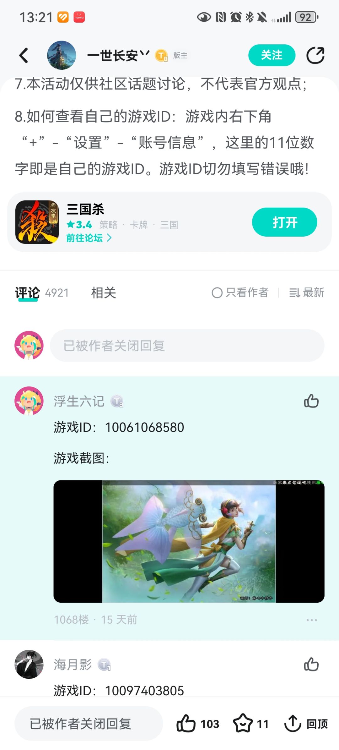 为什么taptap论坛没有每期名单呢 1
