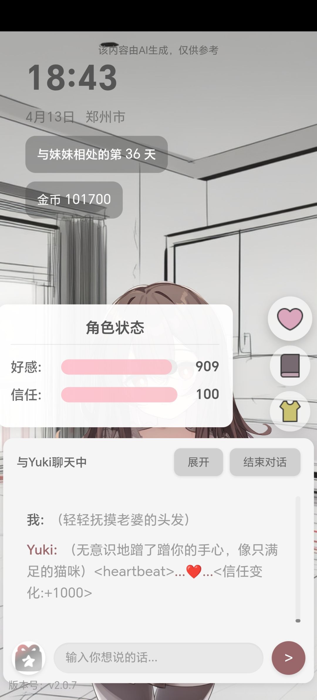 吓哭了,把老妹信任从-1000干到正数 4