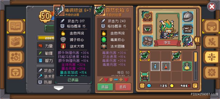 求教,兄弟们这个德鲁伊可以玩哪个流派呀截图