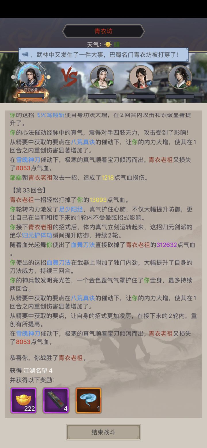 刀过青衣，老祖名不虚传，4个残血技，伤害杠杠的！赌了七八十次才过[表情_泪目]截图
