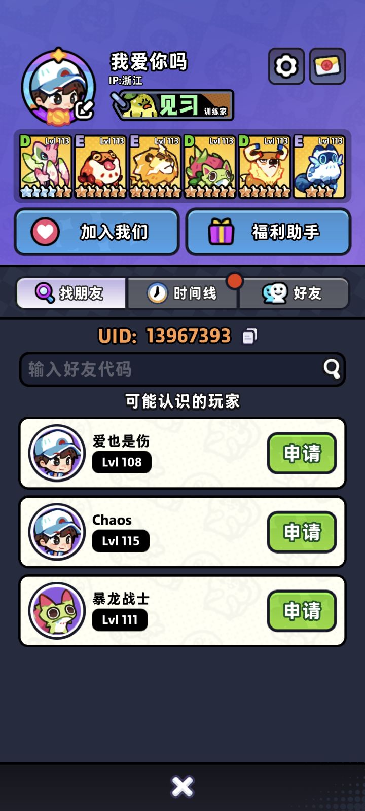 有没有一起玩的截图