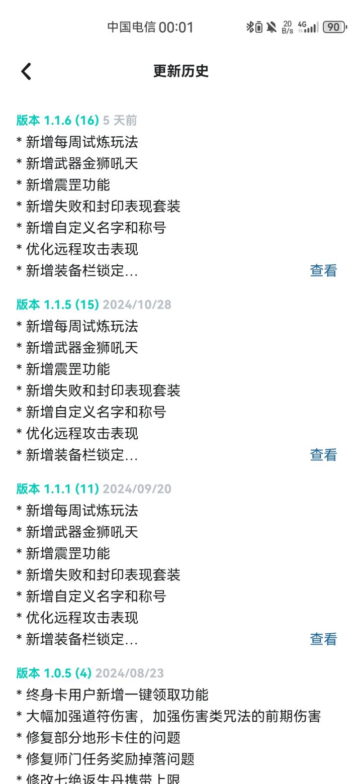更新截图