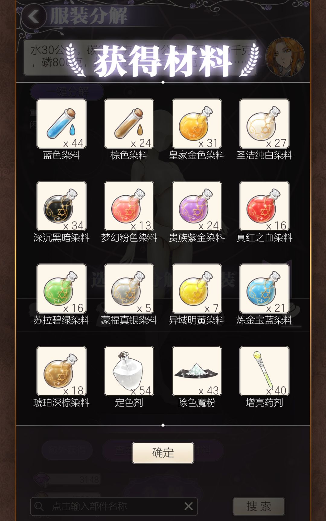 关于从开服玩到现在存的多余服装被分解后 3