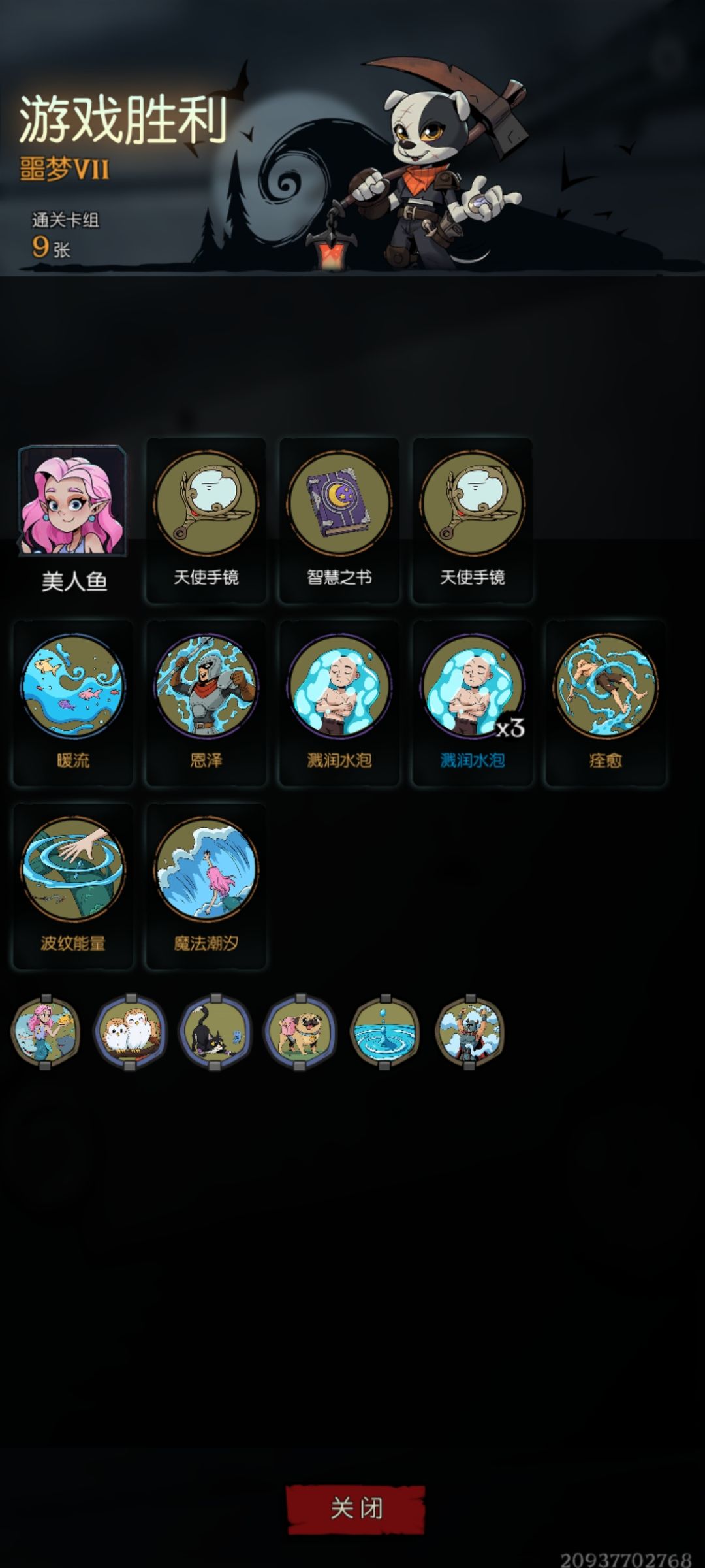 小狗头人通关纪念 2