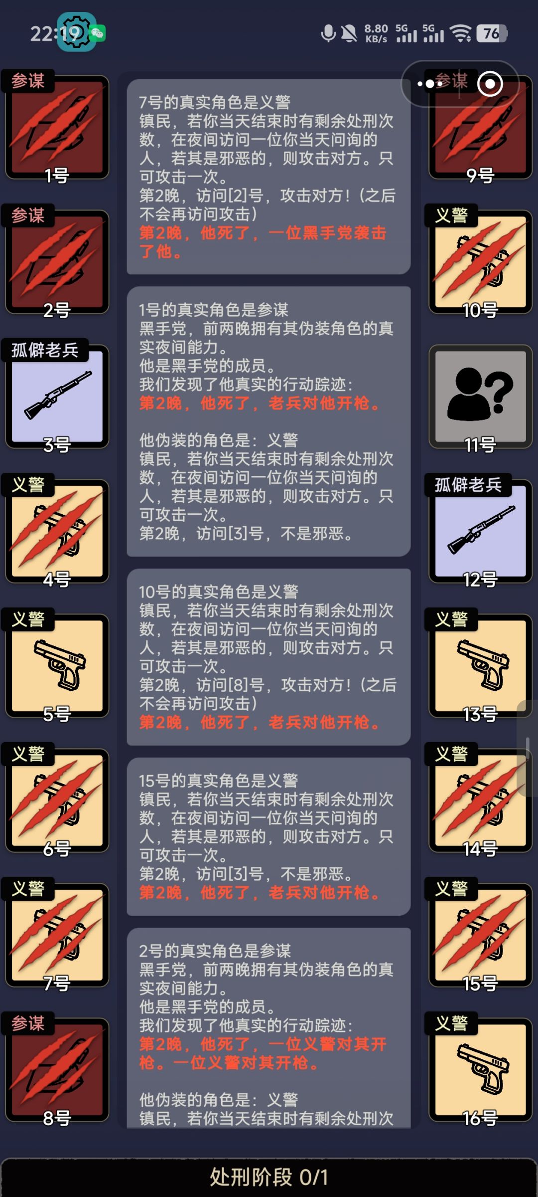 义警神力! 2