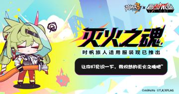 ★ 崩坏3×普罗米亚联动服装现已推出 ★