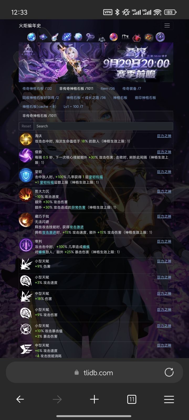 下赛季非传奇石板也能洗出核心天赋了吗？截图