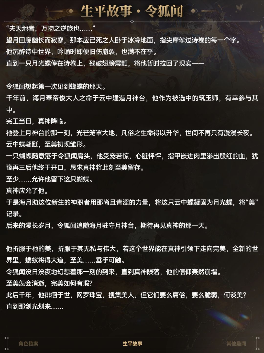 🦋王者人物志|“至美”令狐闻一篇全知道 3