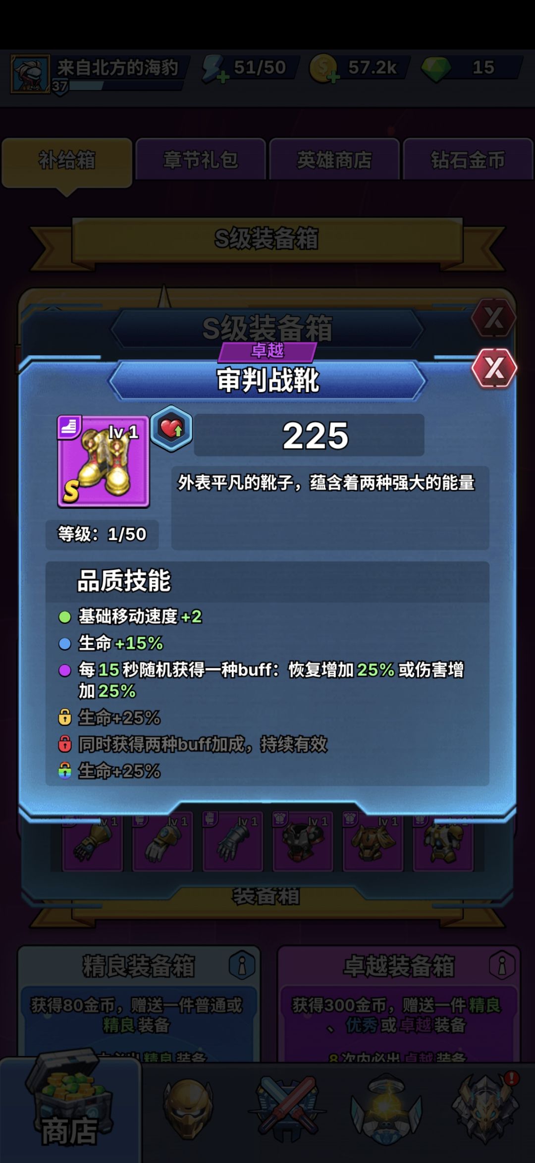 审判战靴和崩坏战靴 1
