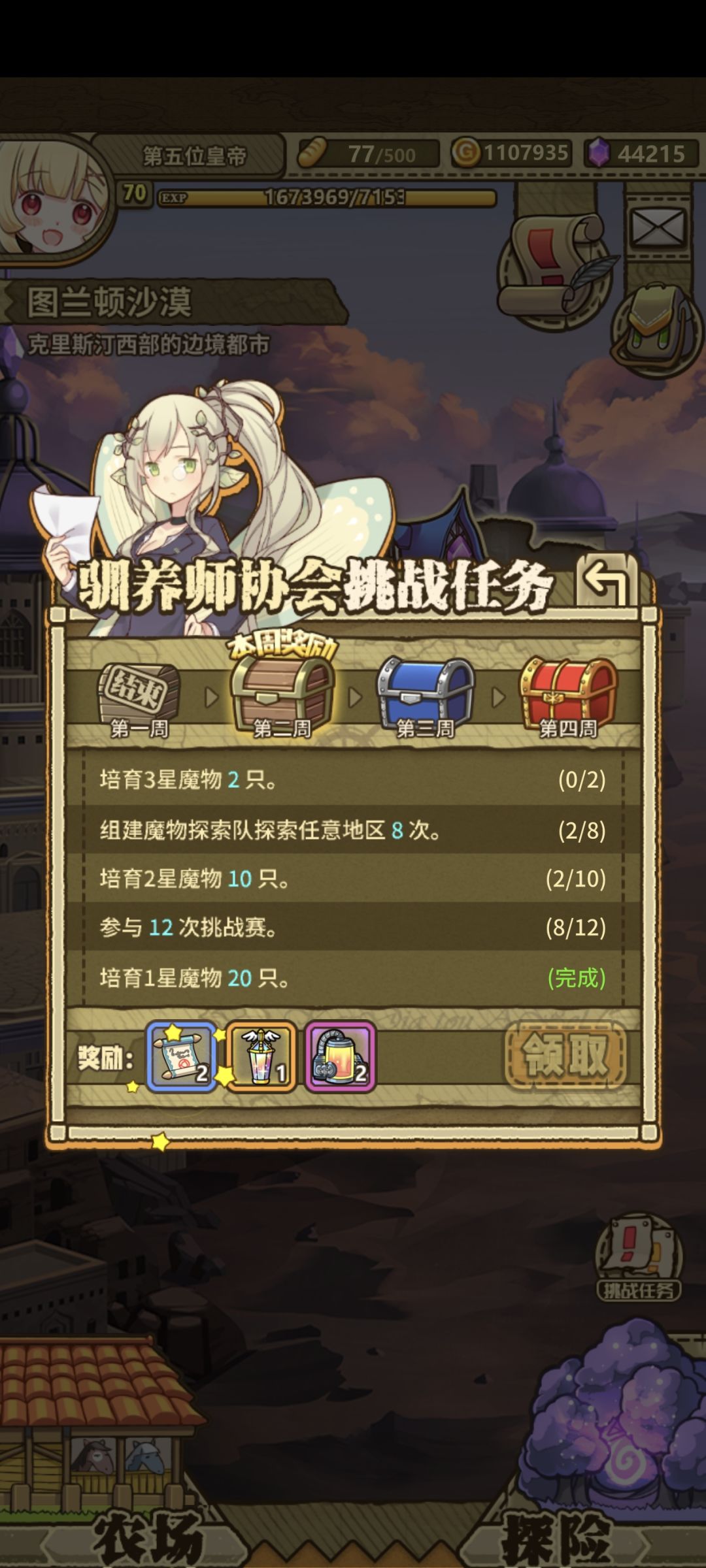 每周任务的次数是不是有减少 1
