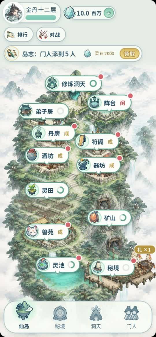 我有一座修仙岛 新人开局攻略截图