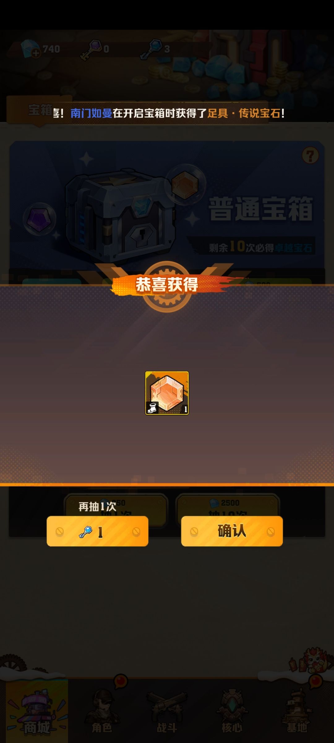 普通宝箱也能出? 1