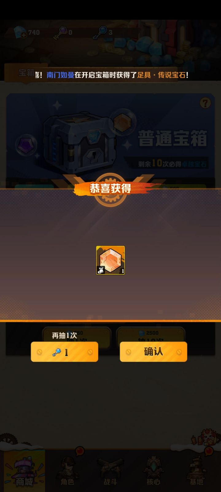 普通宝箱也能出？截图