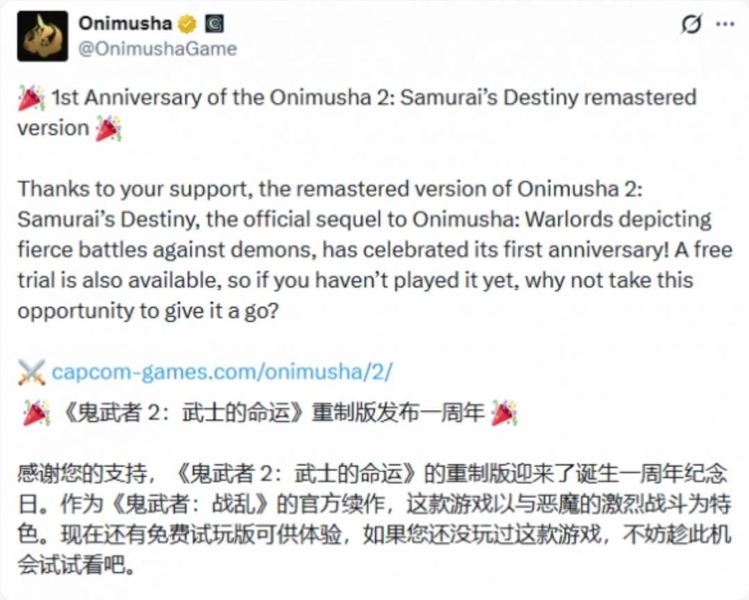 爷青回!鬼武者 2 复刻版迎发售一周年! 1