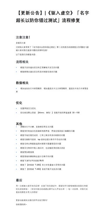 【更新公告】|《驱入虚空》测试第二次修复