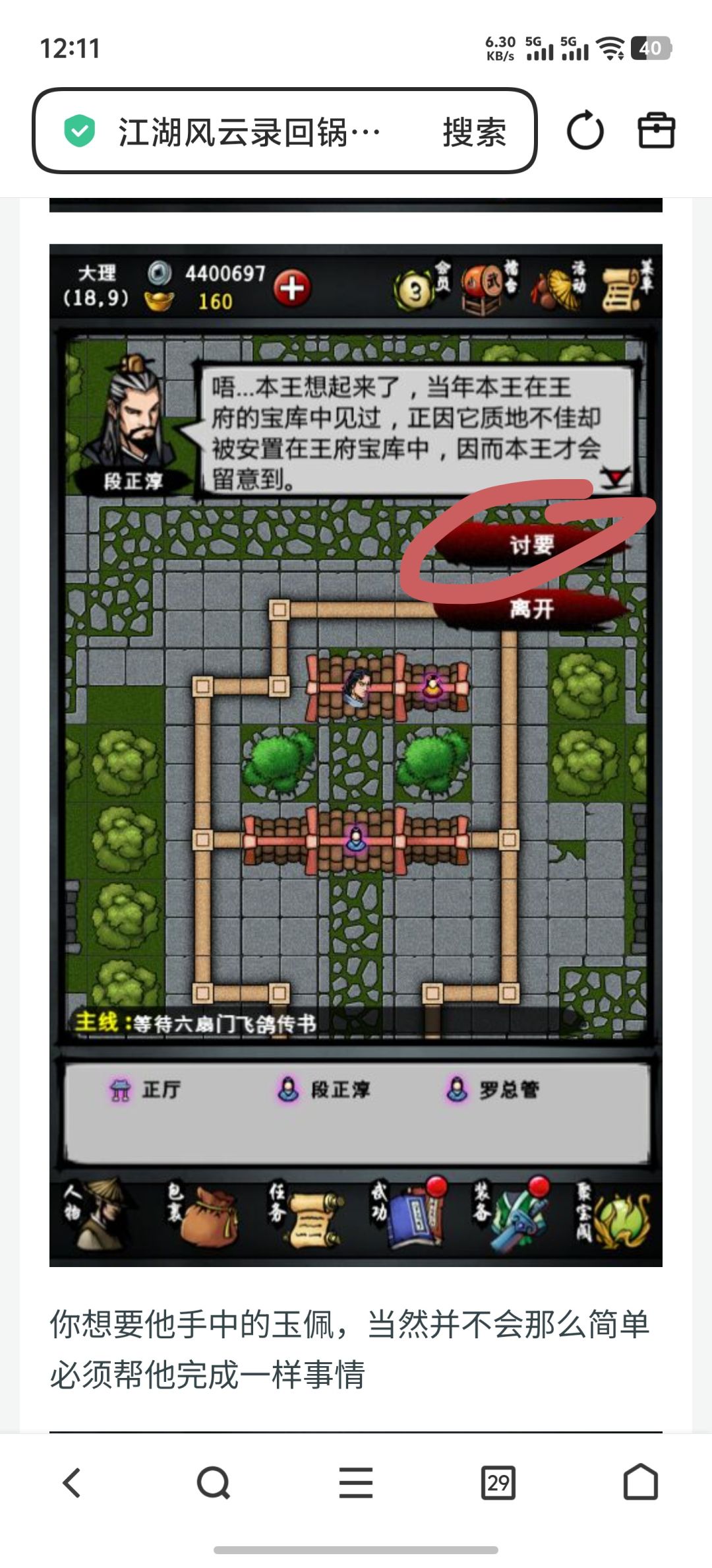 大理奇石任务 2