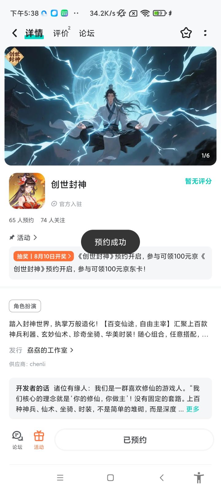 期待游戏越来越好截图