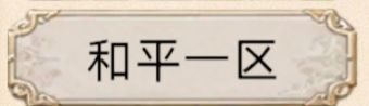 《修仙家族模拟器2》新手避坑指南 3