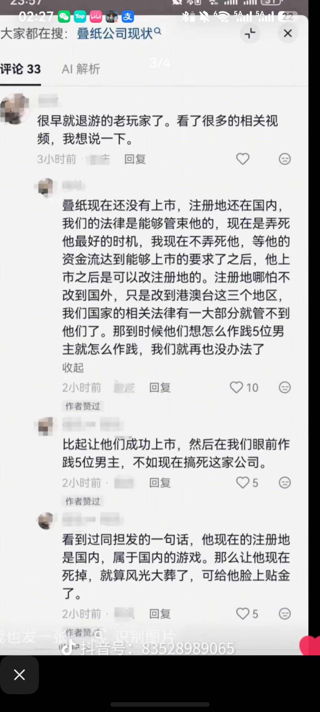 文字游戏勿上当(内容丰富请进来看) 14