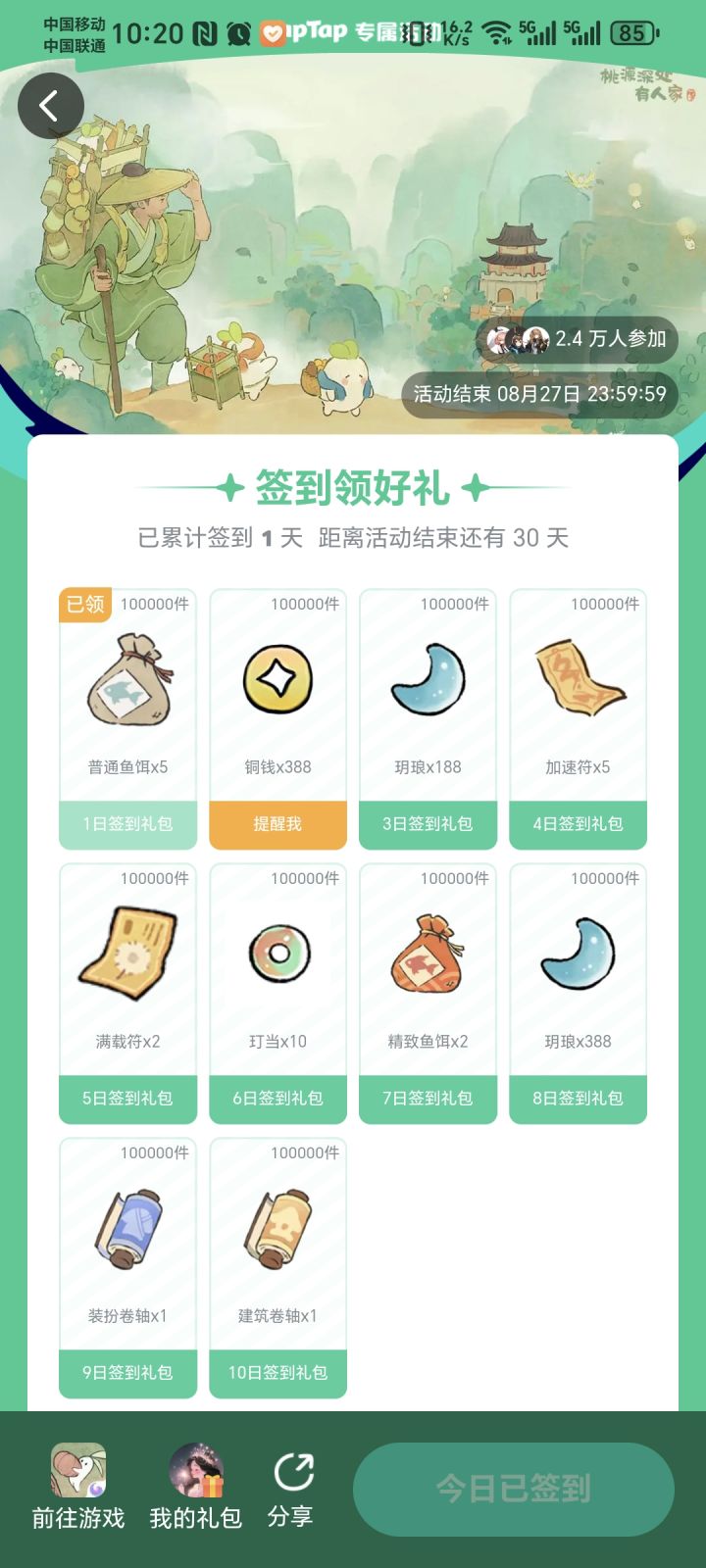 TapTap