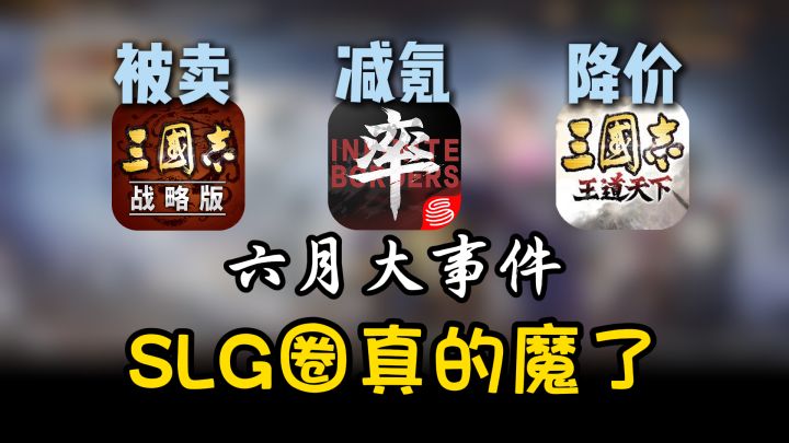 灵犀出售只是开始?6月SLG圈彻底炸了!截图
