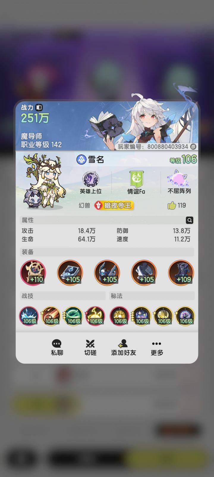 术士怎么在骑士榜里啊截图