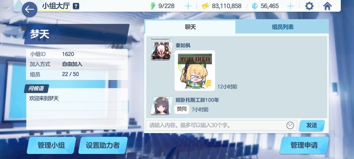小组邀人截图