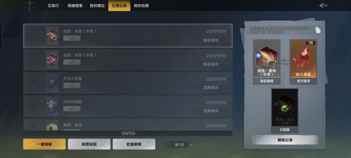 规矩没立住，这炮轰玩着烧心截图