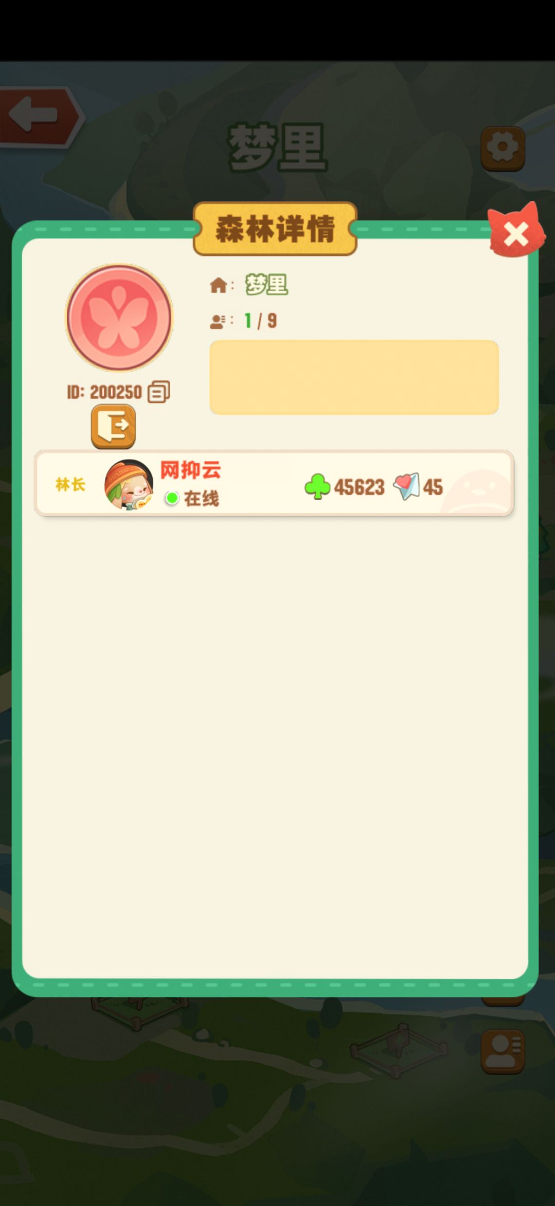 有没有进大森林的 1
