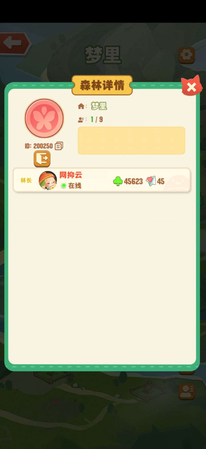 有没有进大森林的截图