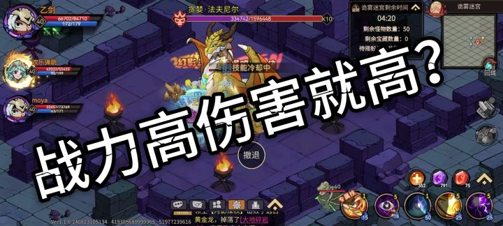 【地下城与领主】战力高伤害就高?截图