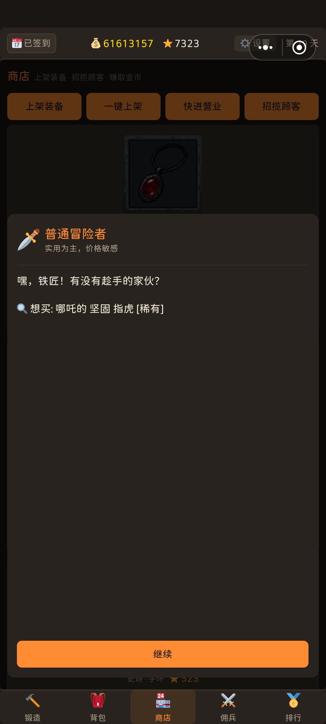 我现在卖东西已经很久看不见这些npc 1