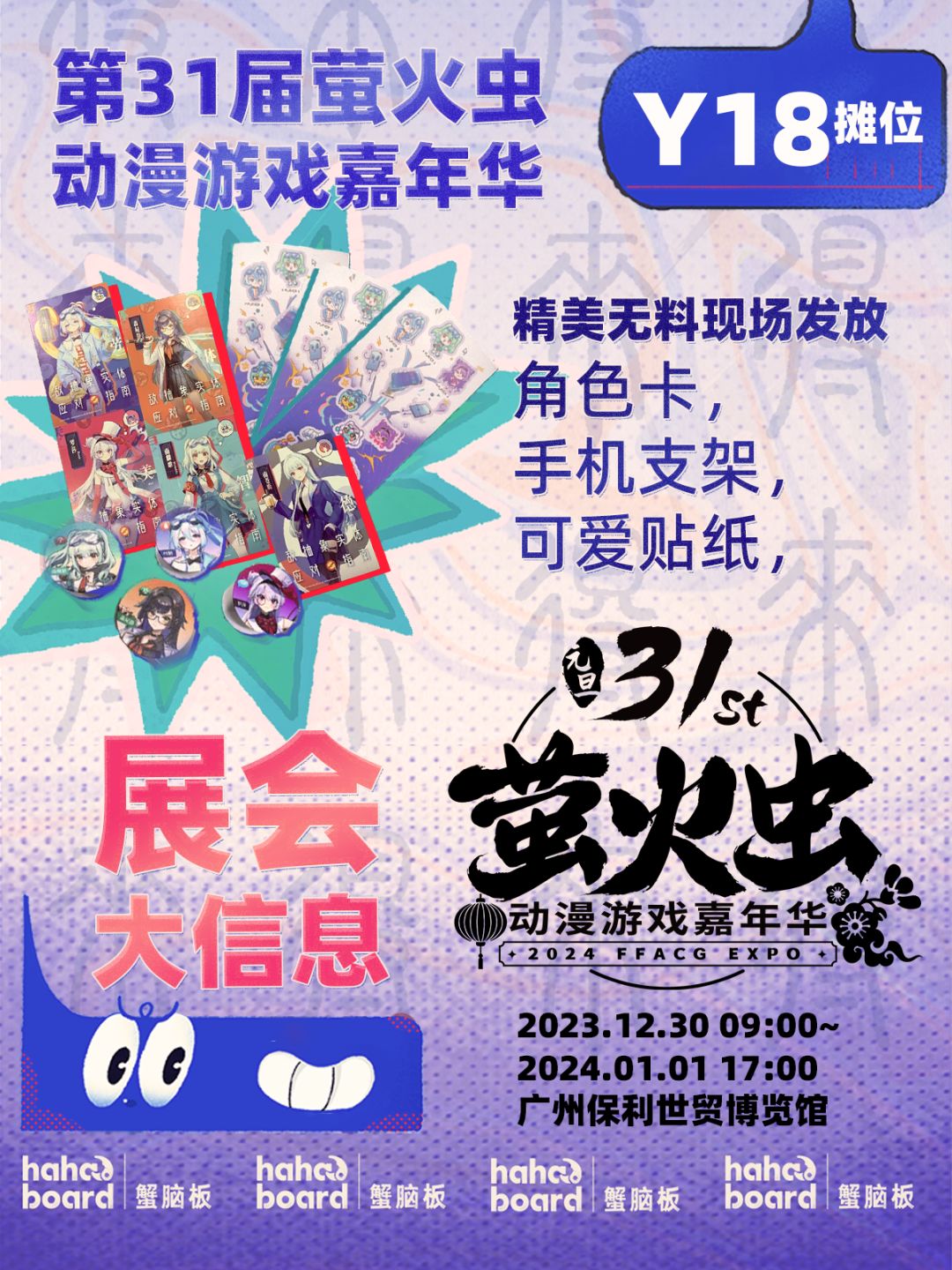 《抽指》参展敲定！南北两开花 3