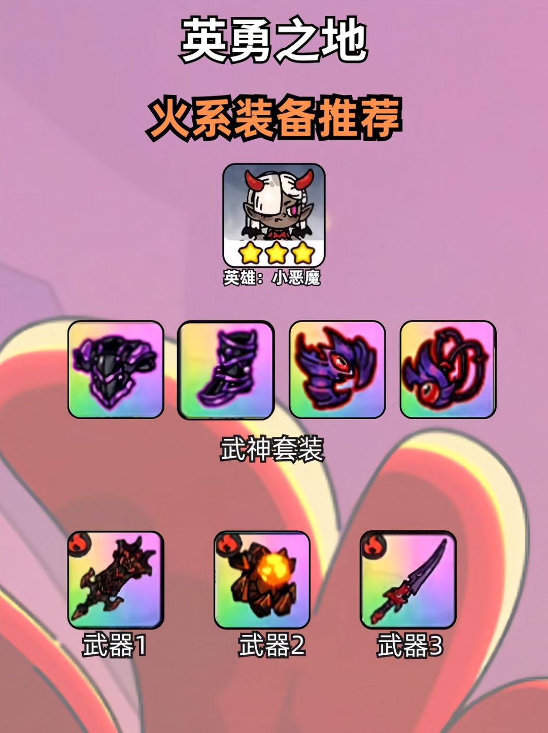 【英勇之地】套装流派攻略 2