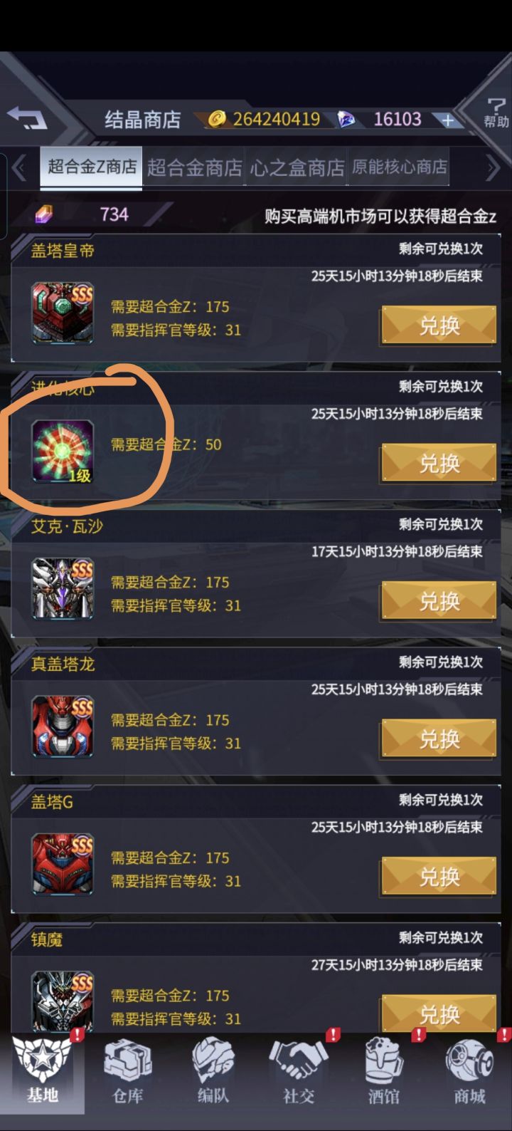 进化核心要换吗？为啥月亮里面居然没有这个…截图