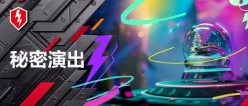 雪球狂欢！A46“超凡”获取指南，新一代战场游龙CC“狮”登场！