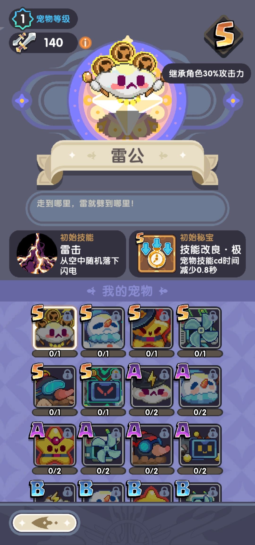 这宠物技能…… 1