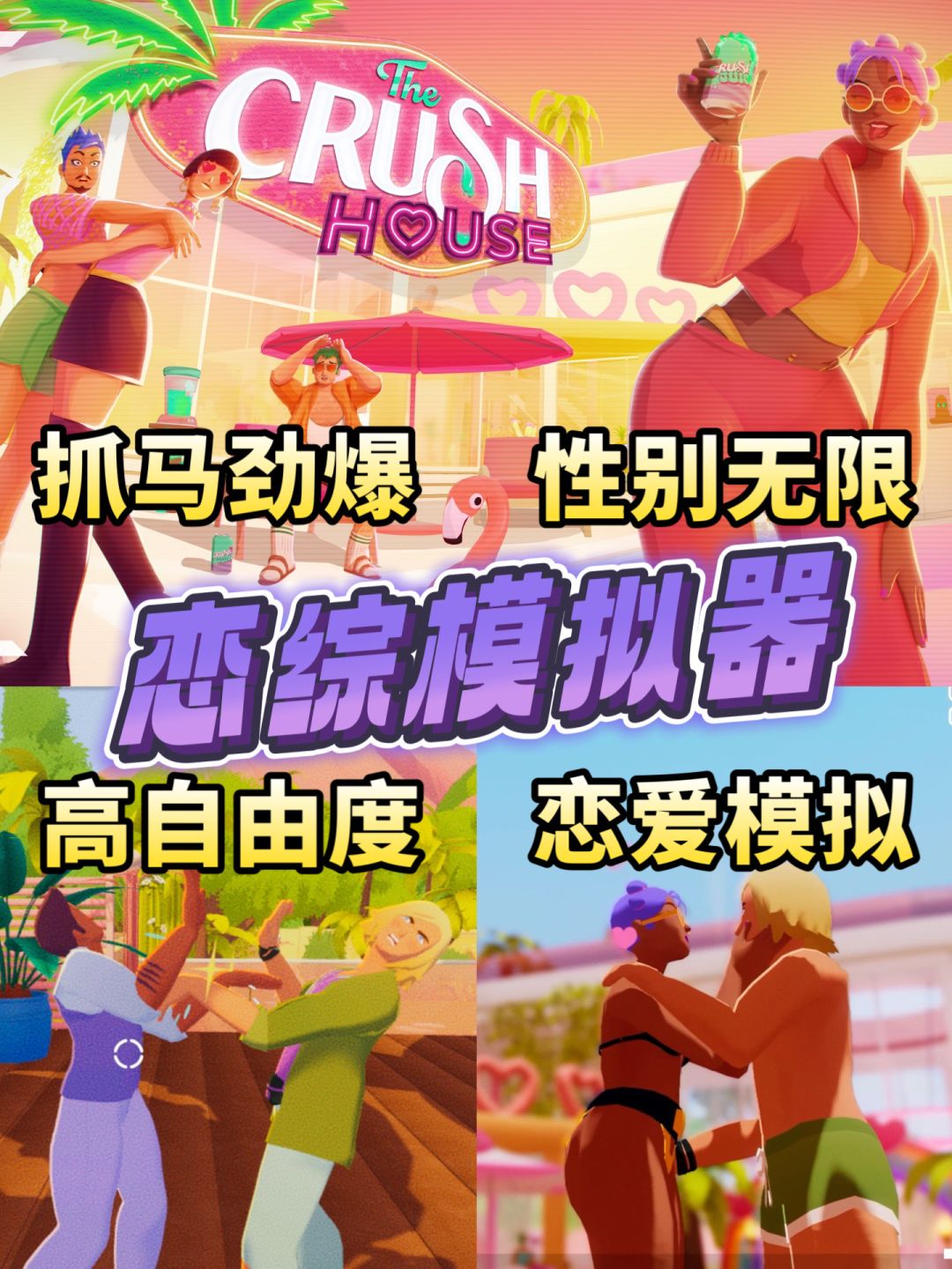 恋综还能这么玩❓抓马劲爆🔞泳池贴贴 1
