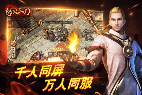 复古经典传奇手游《怒火一刀》教程(下) 1