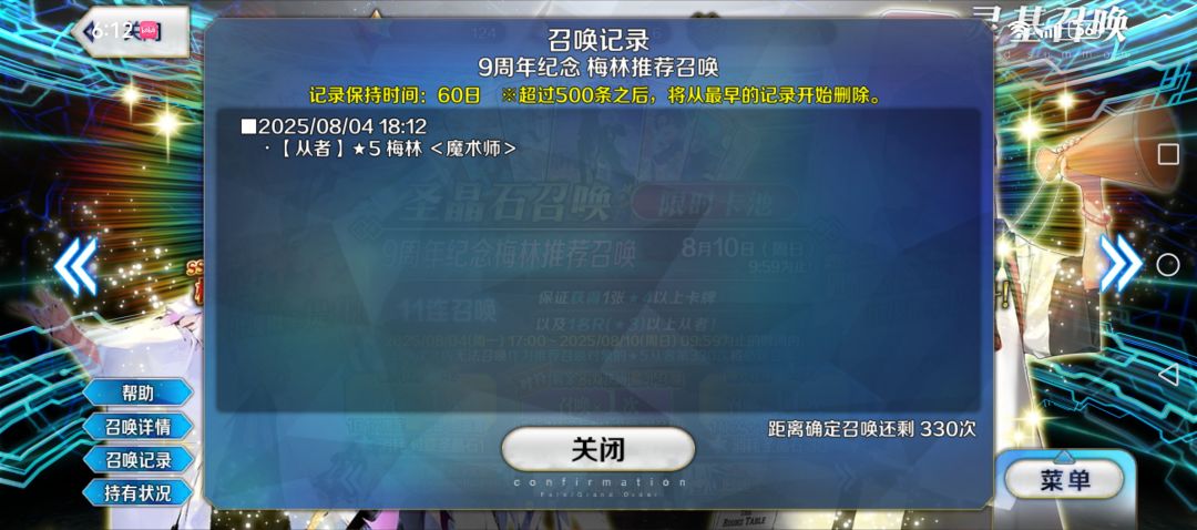 你怎么知道我单抽出了梅林 2