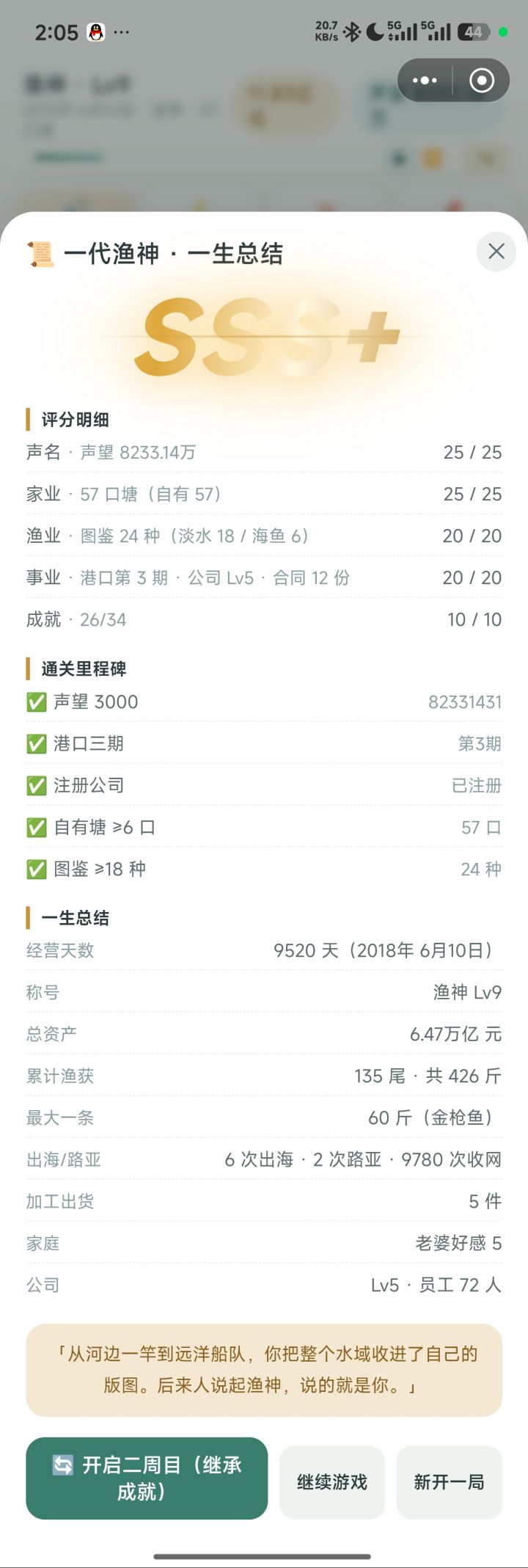 一周目通关截图