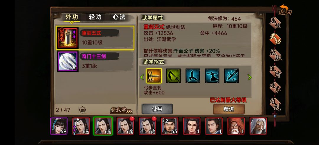 五剑阵容，零氪微氪 3