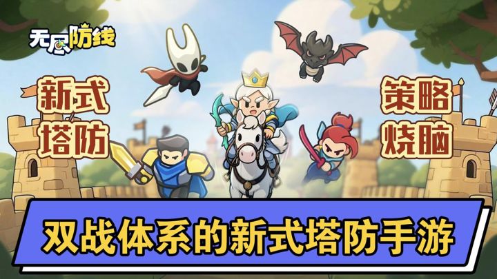 5分钟解锁塔防新体验，策略与爽感双向拉满《无尽防线》截图