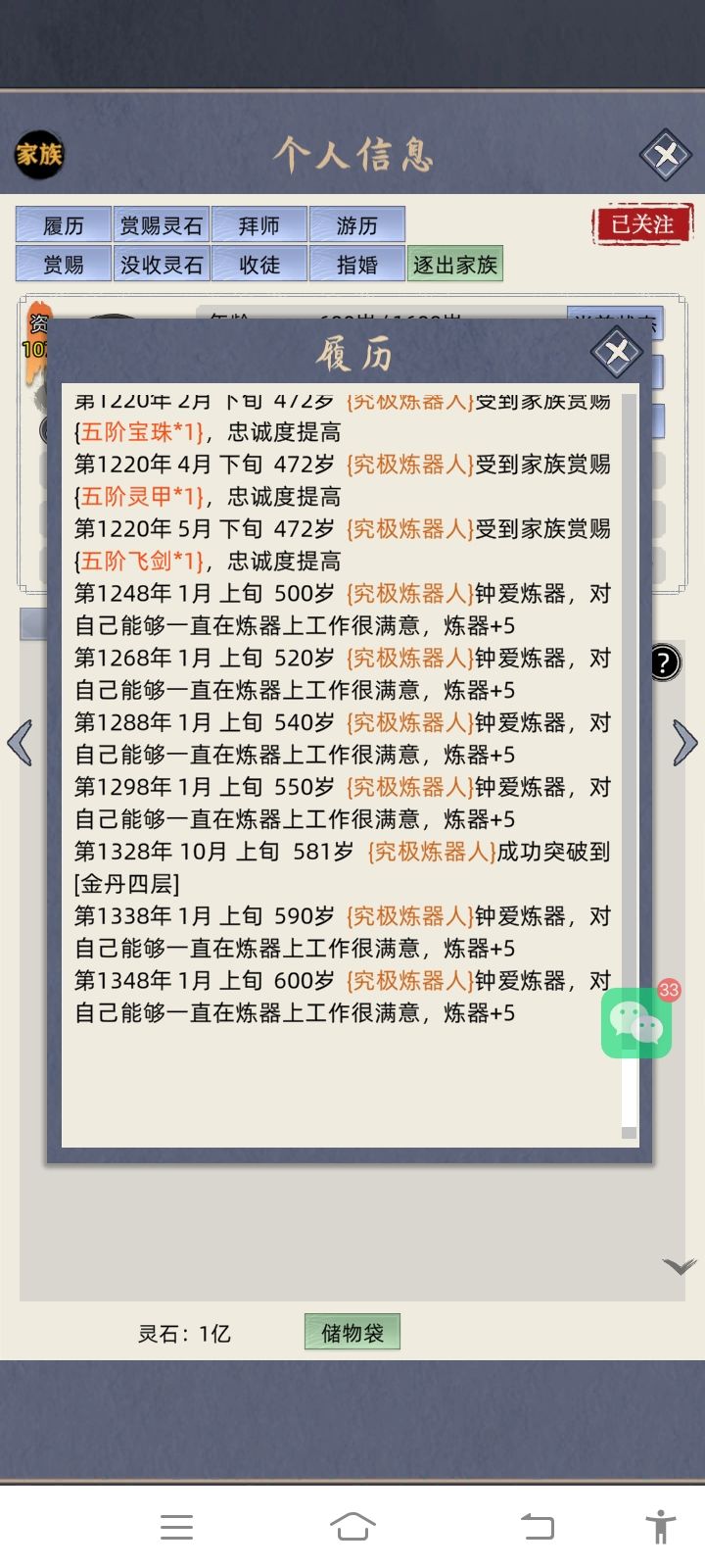 喜欢炼器这种天赋真是被低估了呀 1