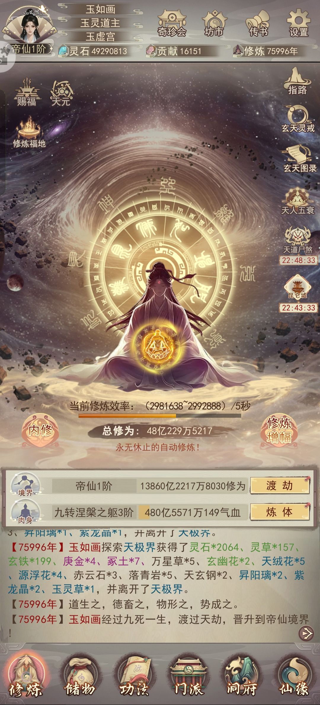 7万6千载,终于证道称帝了 1