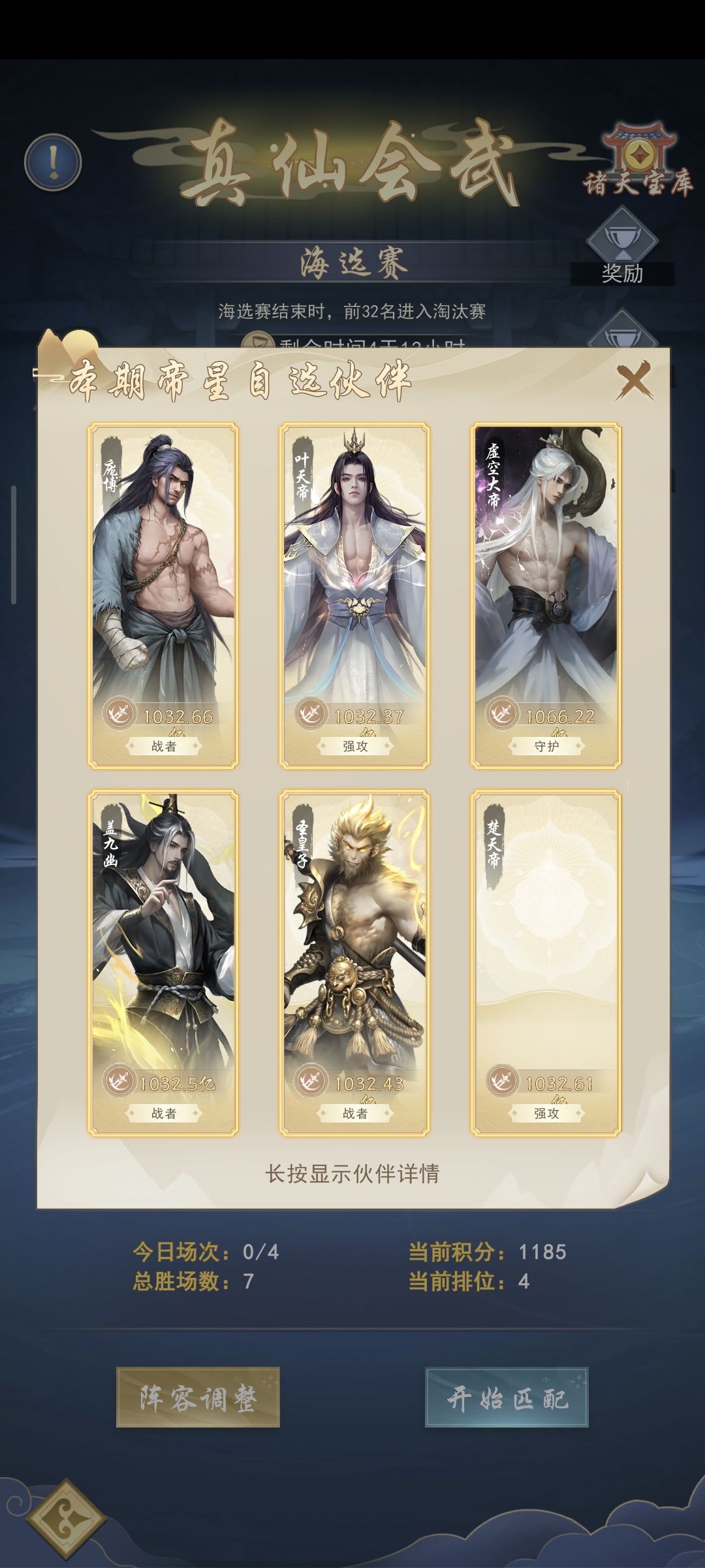 真仙会武的终点是叶天帝吗 3