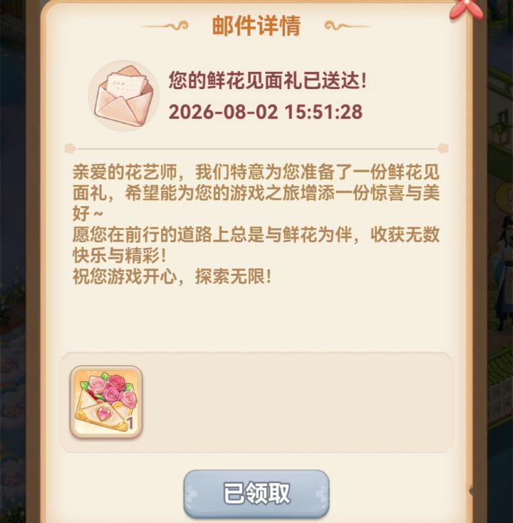 真的可以收到花诶~游戏也很好玩儿~一起来玩吧截图